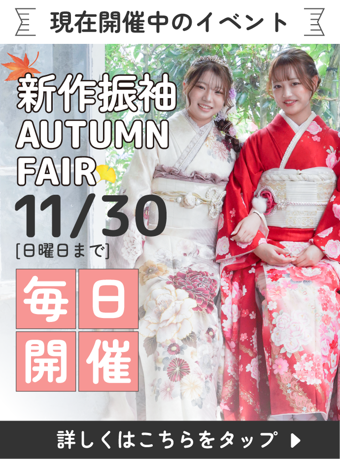 µAUTUMNFAIR