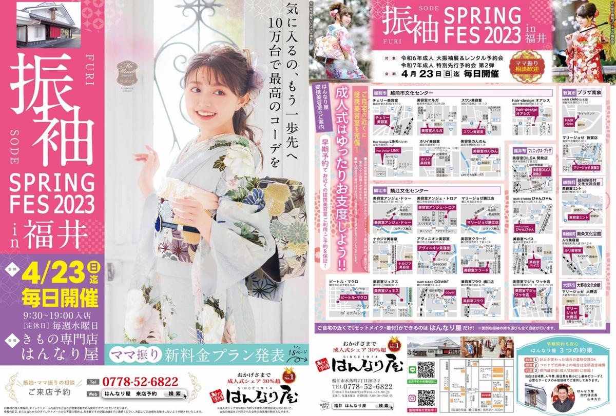 µSPRINGFES2023 INʡ